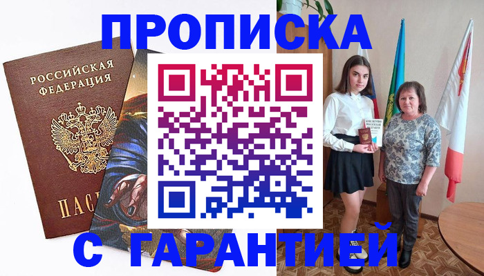 регистрация в Лобне