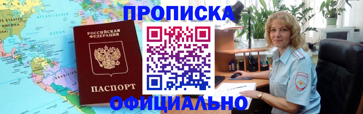 купить прописку в Лобне